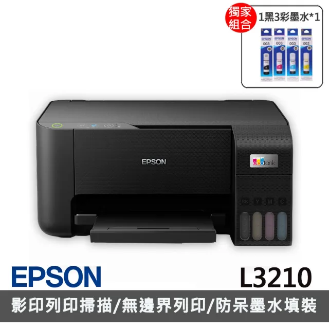 【EPSON】官方直營 搭1組T00V原廠1黑3彩墨水★L3210 高速三合一連續供墨印表機