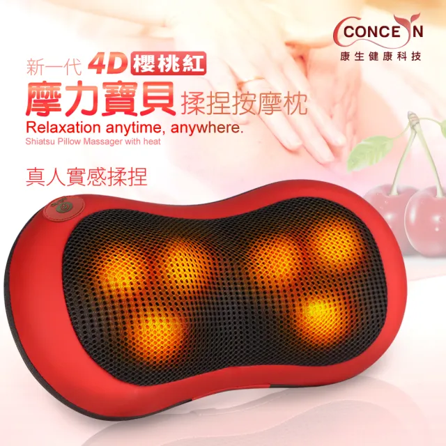 【Concern 康生】魔力寶貝溫熱揉捏按摩枕 (肩頸腰背按摩 / CON-1288)