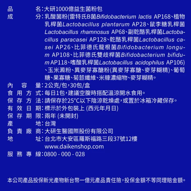 【大研生醫】1000億益生菌粉包PLUS+(30包)