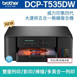 【brother】DCP-T535DW 威力印第四代大連供 五合一無線複合機(列印/複印/掃描/WIFI)