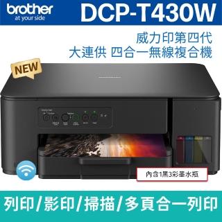 【brother】DCP-T430W 威力印第四代大連供 四合一無線複合機(列印/複印/掃描/WIFI)