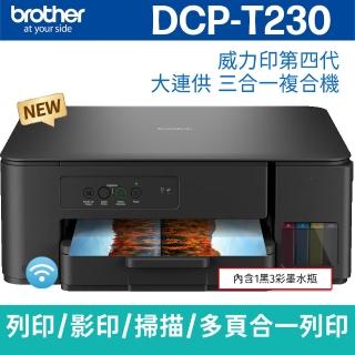 【brother】DCP-T230 威力印第四代大連供 三合一複合機(列印/複印/掃描)