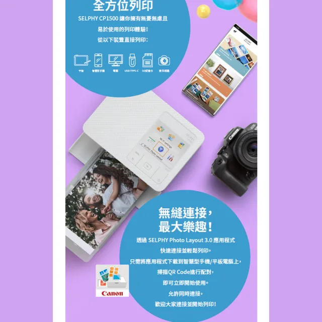 【Canon】SELPHY CP1500 熱昇華印相機｜共108張專用相紙+收納包(公司貨)