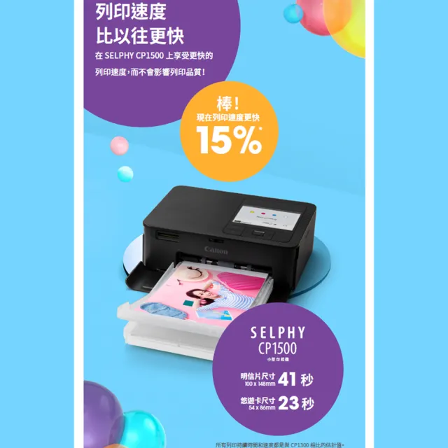 【Canon】SELPHY CP1500 熱昇華印相機｜共108張專用相紙+收納包(公司貨)