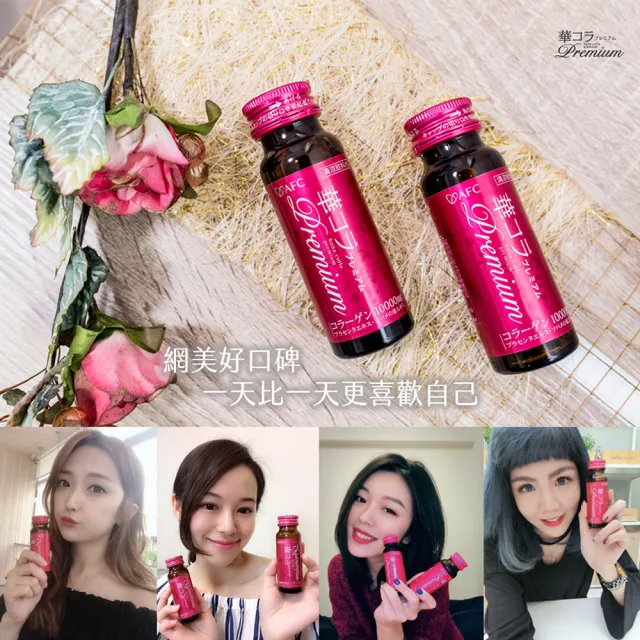 【AFC】美妍拉提Premium膠原蛋白飲10瓶/盒(日本原裝)