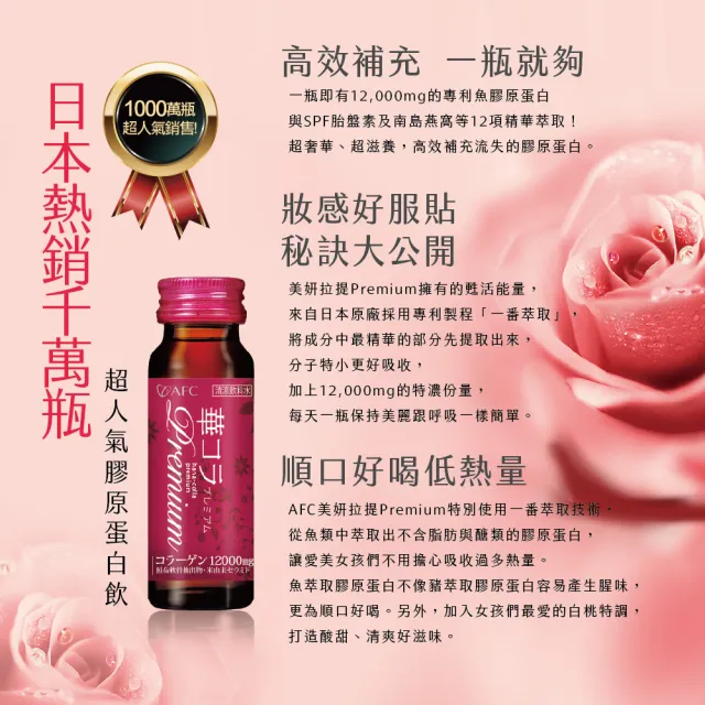 【AFC】美妍拉提Premium膠原蛋白飲10瓶/盒(日本原裝)