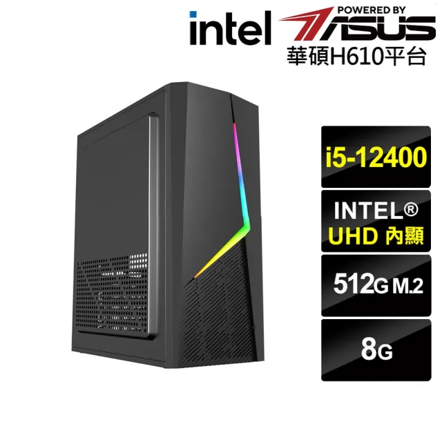 【華碩平台】i5六核{BHCM62905}文書電腦(i5-12400/H610/8G/512G)