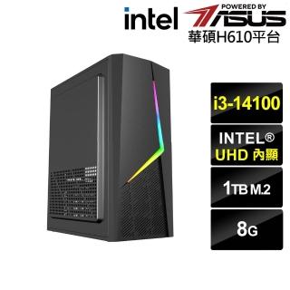 【華碩平台】i3四核{BHCM62908}文書電腦(i3-14100/H610/8G/1TB)