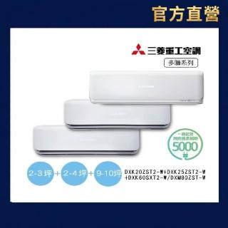 【MITSUBISHI 三菱重工】官方直營 一對三變頻冷暖分離式空調(DXM80ZST-W/DXK20ZST2+25ZST2+60ZSXT2)