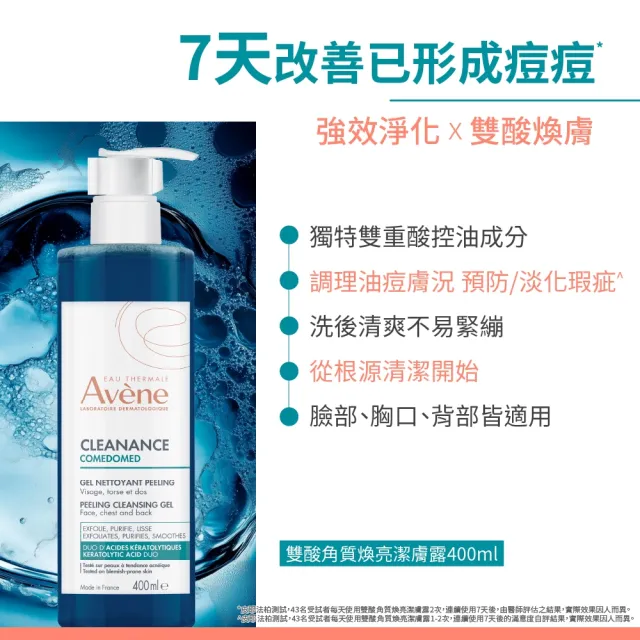 【Avene 雅漾】官方直營  煥亮淨痘速效組(雙酸角質煥亮潔膚露400ml+A醛淨痘精華40ml)