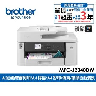 【brother】官方直營 MFC-J2340DW A3威力印輕連供商用網路傳真事務機(列印/掃描/複印/WiFi/噴墨/防水墨)