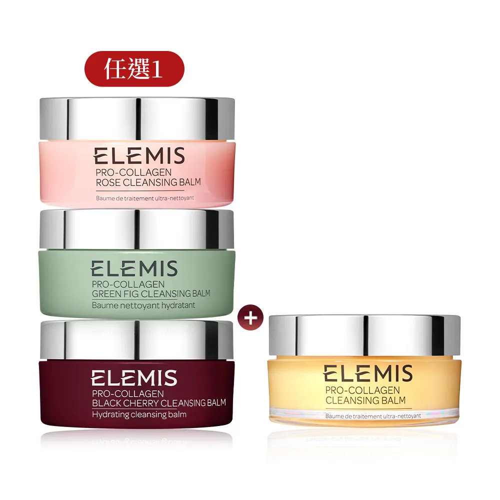 【ELEMIS 愛莉美】精油卸妝膏100g*2(海洋膠原奢華囤貨組★NO1卸妝膏)