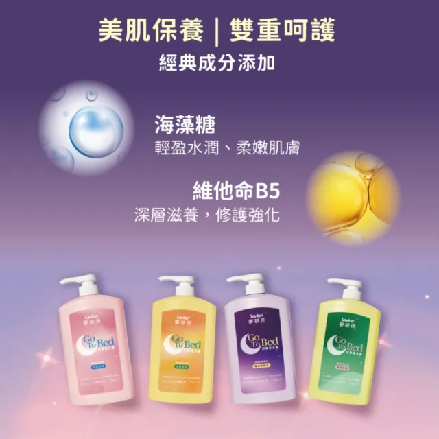 【Savlon 沙威隆】夢研所好夢香浴露3入-薰衣草/月光玫瑰/琥珀森林/忘憂橙花(沐浴乳/睡眠/官方直營)