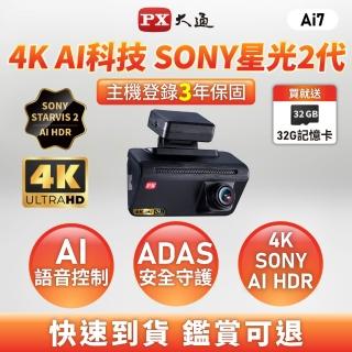 【PX 大通】AI智慧SONY星光夜視2代 WiFi GPS測速 4K HDR 行車記錄器 紀錄器(Ai7)