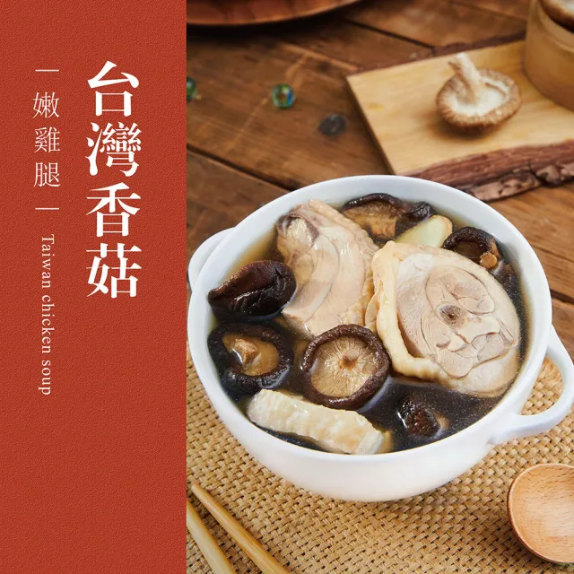 【台灣G湯】台灣G湯.在地好湯鍋物5入組(麻油/香菇/蒜頭/人蔘/剝皮辣椒)(雞湯/湯品/鍋物)