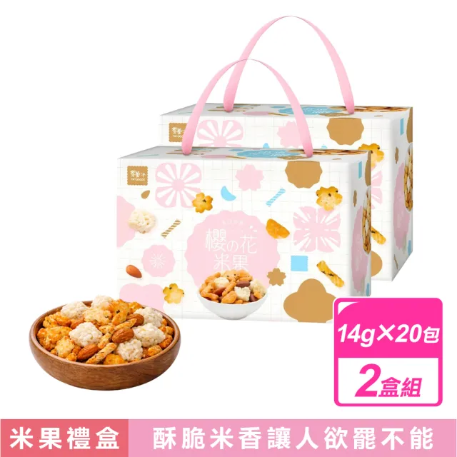 【豆之家】翠果子櫻花米果禮盒 (14公克X20包X2盒)