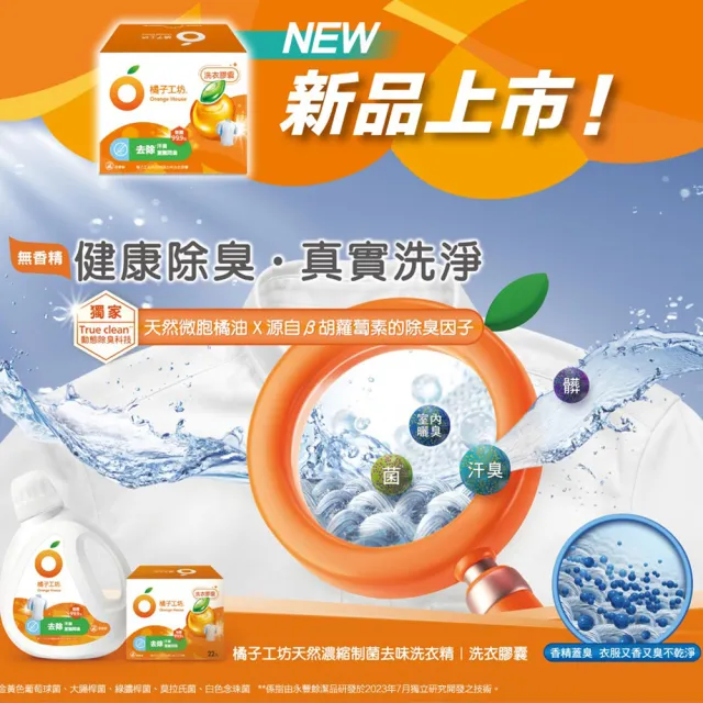 【Orange house 橘子工坊】天然制菌洗衣膠囊/洗衣球-去味除臭 54顆x2盒共108顆(適用嬰幼兒衣物)