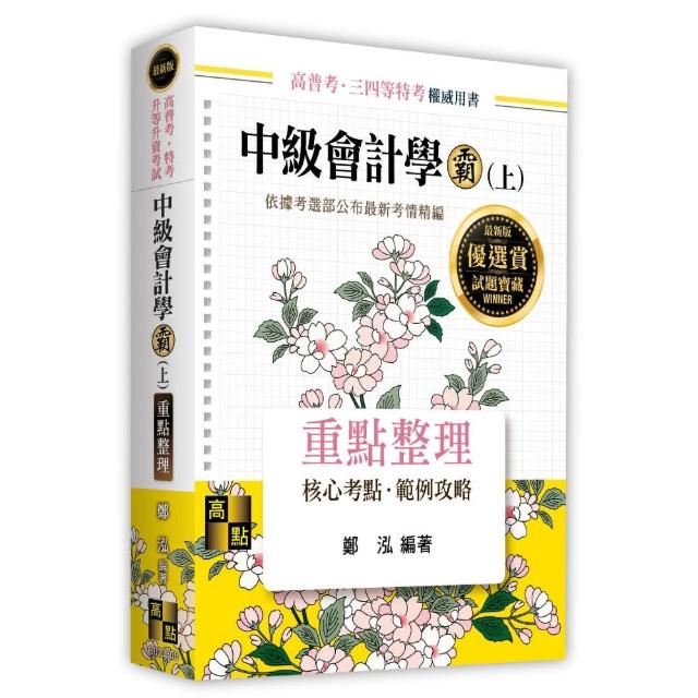 中級會計學霸(上)