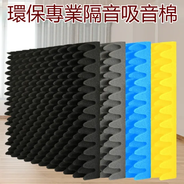 【諾必行】牆面吸音棉 自黏隔音板 雞蛋棉消音牆貼 臥室防回音降噪5CM厚50*50cm 8片裝