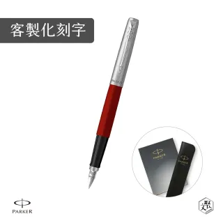 【PARKER】otter ABS 紅桿鋼筆 真皮筆套禮盒 客製化刻字(原廠正貨)