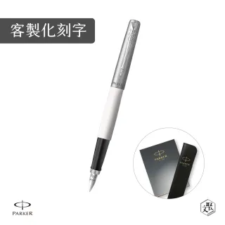 【PARKER】Jotter ABS 白桿鋼筆 真皮筆套禮盒 客製化刻字