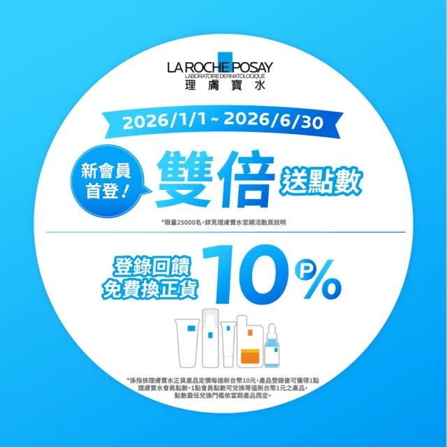 【理膚寶水】多容安舒緩保濕化妝水400ml 年度限定組(保濕舒緩)