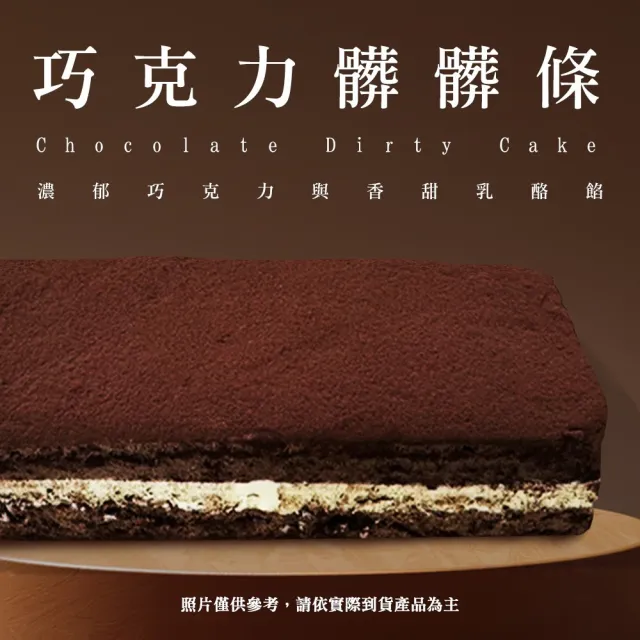 【BAKER 胖大師】巧克力髒髒條蛋糕*3入