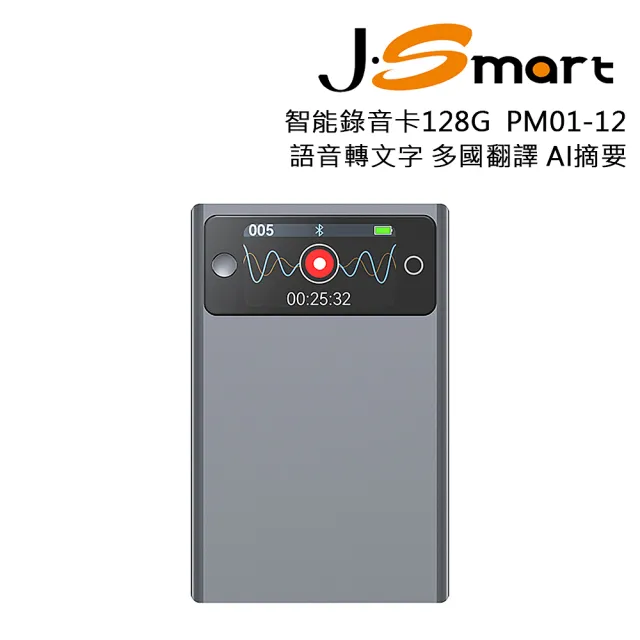 【J-Smart】AI 智能錄音卡 PM01-12 128G