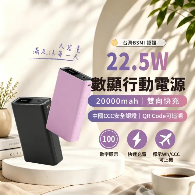 D080P 20000mah數顯行動電源(22.5W Type-C雙向快充 LED數位電量顯示 附掛繩充電線)