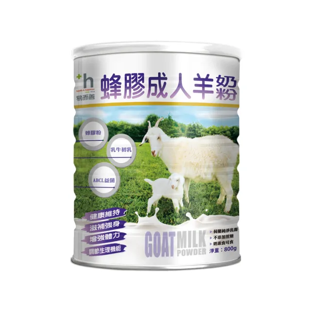 【易而善】蜂膠成人羊奶粉800g×1罐(荷蘭羊乳/ 蜂膠/初乳蛋白/乳鐵蛋白/黃金防護配方/高鈣/四益菌)