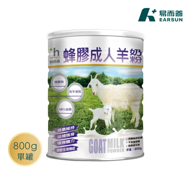 【易而善】蜂膠成人羊奶粉800g×1罐(荷蘭羊乳/ 蜂膠/初乳蛋白/乳鐵蛋白/黃金防護配方/高鈣/四益菌)