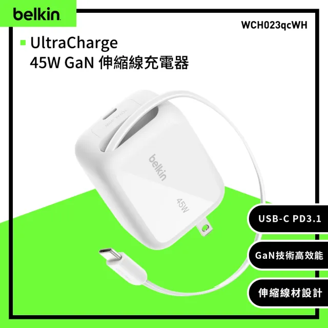 【BELKIN】UltraCharge 45W GaN 伸縮線充電器(1C孔+1C線_線長可伸縮0.8M)(WCH023qcWH)