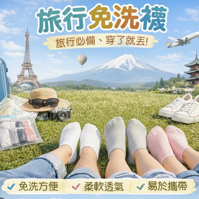 【富立金】5雙組 台灣製女免洗踝襪 (旅行/出差/拋棄式襪子/免洗襪/一次性/日拋/防疫/衛生-L369