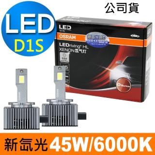 【Osram 歐司朗】LED 新氙光(HID轉LED) D1S 6000K/冷白光 汽車燈泡 公司貨(2入)