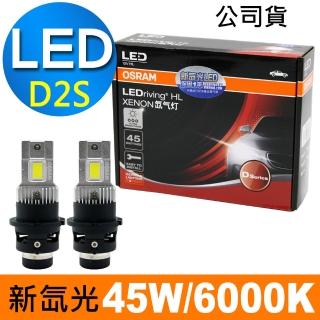 【Osram 歐司朗】LED 新氙光(HID轉LED) D2S 6000K/冷白光 汽車燈泡 公司貨(2入)