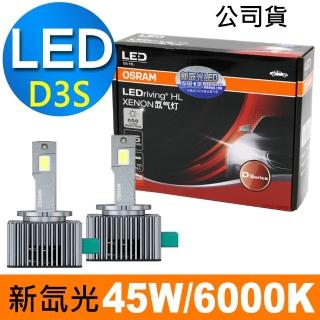 【Osram 歐司朗】LED 新氙光(HID轉LED) D3S 6000K/冷白光 汽車燈泡 公司貨(2入)