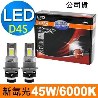 【Osram 歐司朗】LED 新氙光(HID轉LED) D4S 6000K/冷白光 汽車燈泡 公司貨(2入)