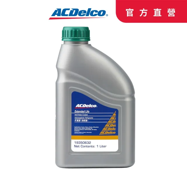 【ACDelco】ACDelco水箱精100% 綠色 1L(ACDelco水箱精)