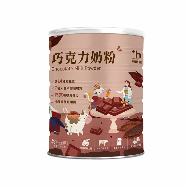 【易而善】調味奶粉-巧克力750g×1罐(巧克力牛奶/礦物質/維生素/四益菌/零奶精/零人工色素/可冰飲)