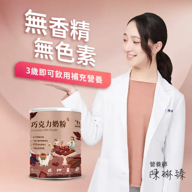 【易而善】調味奶粉-巧克力750g×1罐(巧克力牛奶/礦物質/維生素/四益菌/零奶精/零人工色素/可冰飲)