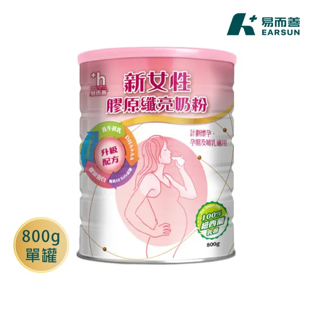 【易而善】新女性膠原纖亮奶粉800g×1罐(女性營養品/媽媽奶粉/克菲爾益生菌/Fibersol-2/膠原蛋白/珍珠粉)
