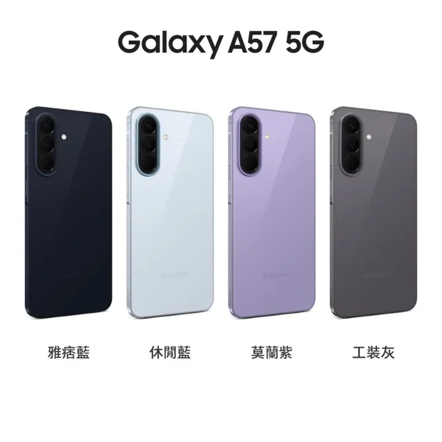【Samsung 三星】Galaxy A57 5G 6.7吋(12G/512G/Exynos1680/5000萬鏡頭畫素)
