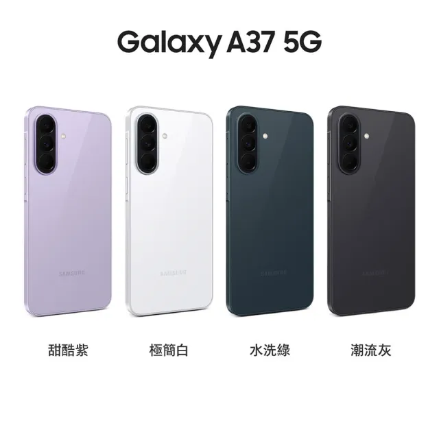 【Samsung 三星】Galaxy A37 5G 6.7吋(8G/256G/Exyno1480/5000萬鏡頭畫素)