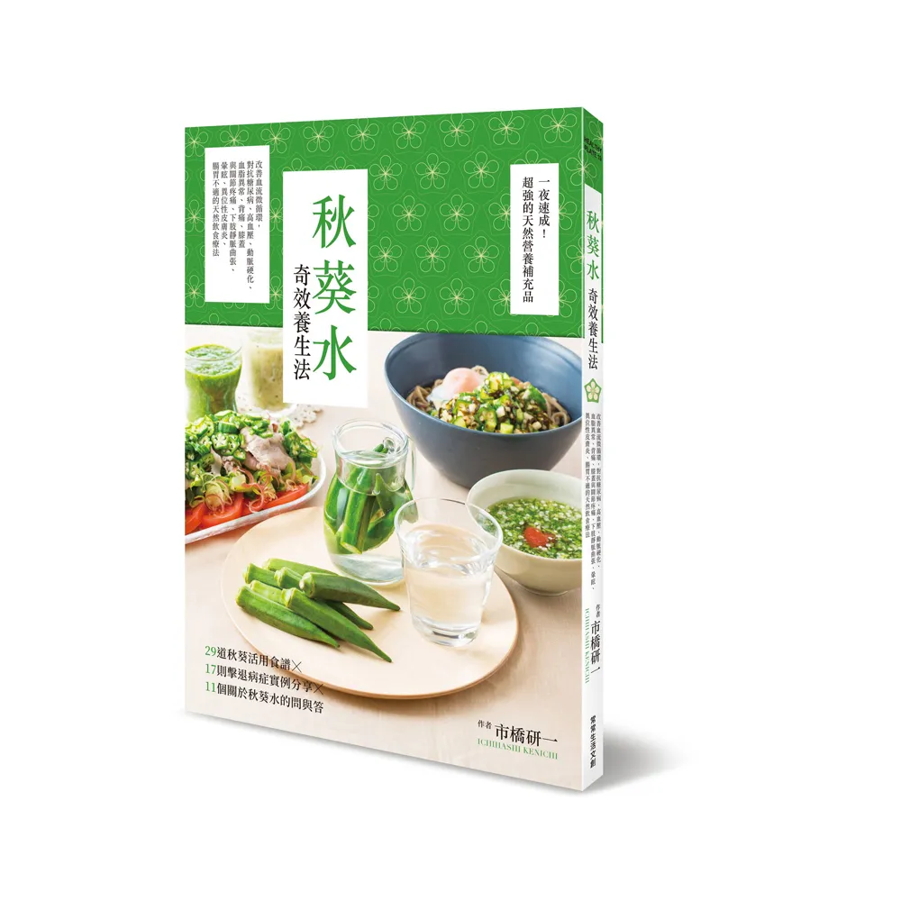 秋葵水奇效養生法：改善血流微循環