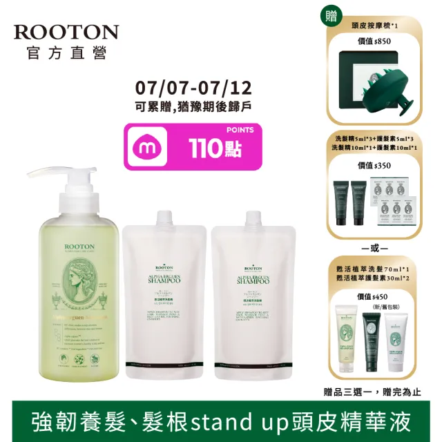 【ROOTON】官方直營 甦活植萃洗髮超值組-洗髮精500ml+洗髮精補充包500mlx2入