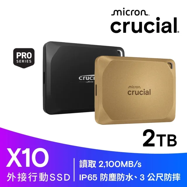 【Crucial 美光】X10 Pro 2TB Type-C USB 3.2 Gen 2x2 外接式SSD固態硬碟(速2100Mb/s)五年保