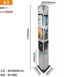【巧可】旋轉落地資料架 雜誌展示架 立式旋轉收納架 居家收納置物架 畫冊目錄陳列架 A3三面旋轉