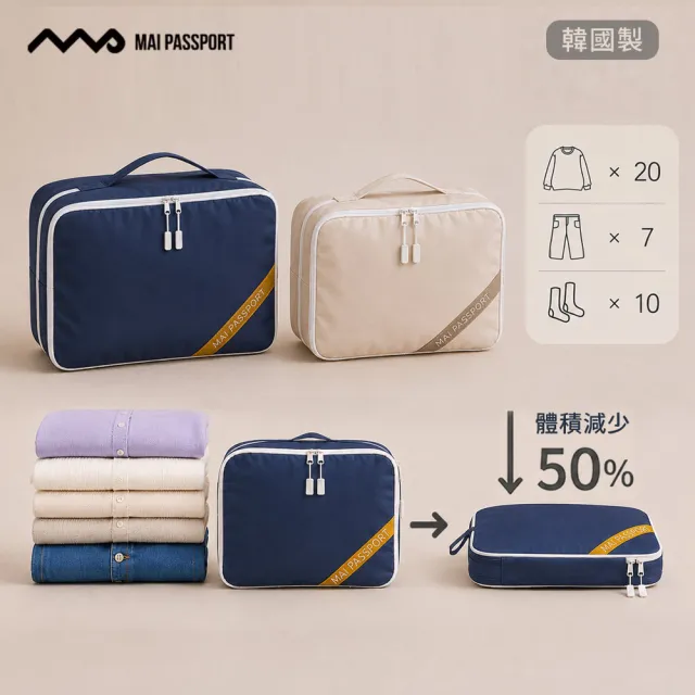 【Maipassport】M+L 二件組 韓國衣物收納壓壓袋 旅行神隊友(收納袋 衣物壓縮袋 旅行壓縮袋)