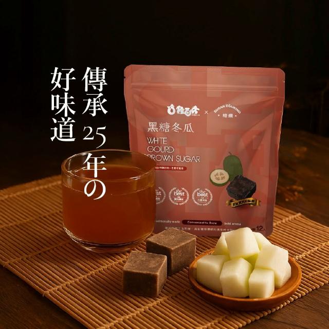 【雞百分】黑糖典藏系列-沖泡式黑糖冬瓜*1袋(17gX12入/袋；黑糖塊 黑糖薑 黑糖薑茶 薑母茶)