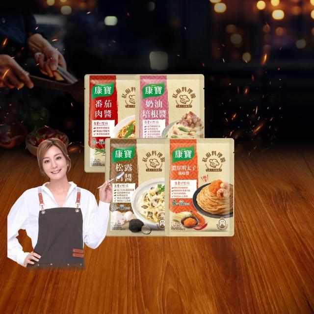 【康寶】私廚醬-義大利麵醬140G-6包組(明太子風味醬/番茄肉醬/松露白醬/奶油培根醬)
